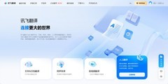 讯飞翻译 SaaS 平台亮相 2026 BEYOND，软硬协同赋能企业跨境协作