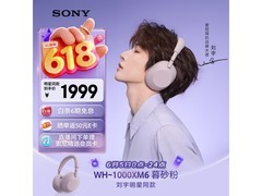 618索尼WH - 1000XM6耳机低至1949元