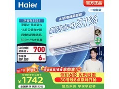 海尔1匹空调京东特惠低至1741元