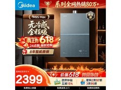 美的M9S Max燃气热水器16L