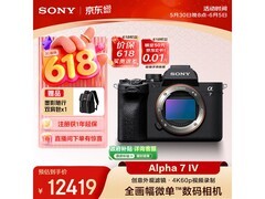 索尼Alpha 7 IV相机促销，低至10606元