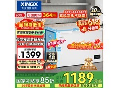 星星260L单温冰柜，价保618低至1129元