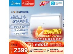 美的60升小西梅电热水器直降千元！
