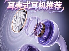 通勤运动会议多场景适用！CA05耳夹式耳机推荐