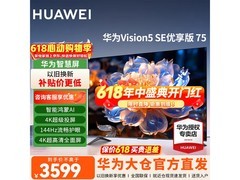 华为75英寸智慧屏电视直降300元！