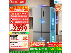 美的505L风冷十字门冰箱钜惠