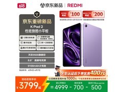 红米平板REDMI K Pad 2学生特惠低至3054元