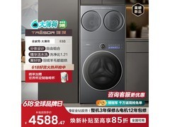 海信璀璨三筒洗烘一体机京东优惠低至4415元