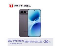 vivo S50 Pro mini 5G直降700元