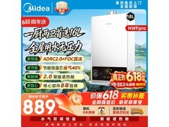 美的耀夜系列燃气热水器16L