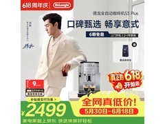 DeLonghi S3 Plus咖啡机直降900元