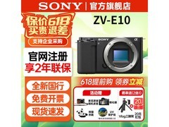 索尼ZV - E10微单相机超值优惠来袭
