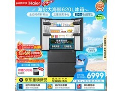 海尔大海鲸620L法式冰箱6066元
