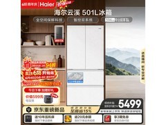 海尔501L冰雪白冰箱，到手低至5174元