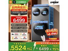 米家Pro三分区洗烘一体机钜惠