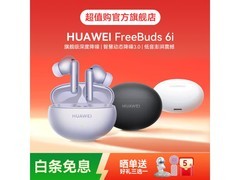 华为FreeBuds 6i流光紫限时259元