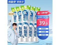 冷酸灵抗敏感牙膏家庭装，满99减20，到手仅7.8元！