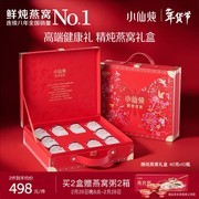 小仙炖蝶羽燕窝礼盒优惠来袭！10瓶仅442.22元