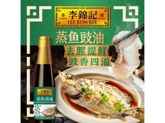 李锦记606g蒸鱼豉油，满减满折后仅12.83元！
