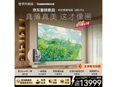 长虹100D8S Pro壁画电视钜惠