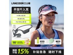 Langsdom气传导耳机促销，到手仅372元