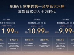 东风风行星海V6上市：华为智驾加持的中大型六/七座纯电SUV，9.99万元起