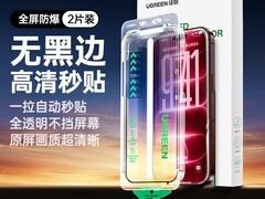 绿联苹果无界 AR 膜促销，到手仅 29.3 元