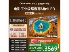 长虹65D68S Mini LED电视钜惠