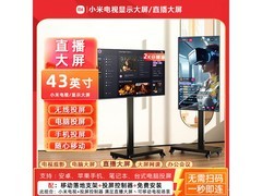 小米43英寸移动智慧屏1839元