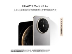 华为Mate 70 Air 12GB+512GB款京东价优