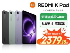 Redmi K Pad 8.8英寸电竞平板钜惠