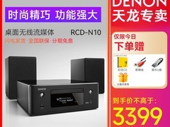 天龙RCD - N10音响套装天猫999元促