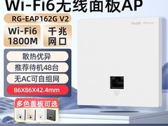 锐捷WiFi6无线AP企业级高速穿墙路由器