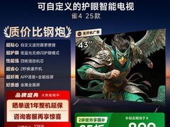 TCL雷鸟雀4 43英寸电视直降低至764.15
