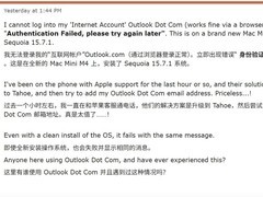 macOS更新后邮件应用无法登录微软邮箱