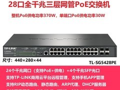 TP-LINK TL - SG5428PE交换机直降47%