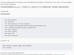 Win11更新KB5072033安装失败 官方暂无回应