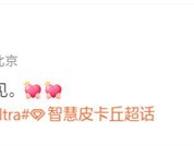 小米17 Ultra即将发布：骁龙8至尊+一英寸主摄+7000mAh大电池