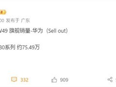 华为Mate 80系列热销，强势登顶国内智能手机市场