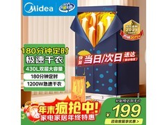 京东Midea HBGJ12A2干衣机8折仅175元