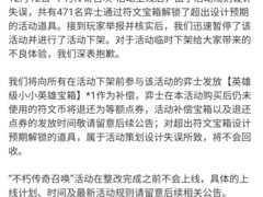 金铲铲之战致歉不朽传奇召唤活动漏洞并公布补偿方案