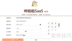 哗啦啦SaaS收银并台使用指南