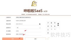 哗啦啦SaaS收银换台操作指南