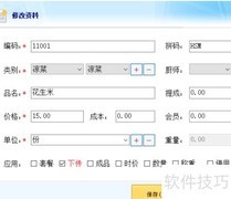 收银软件上线新菜品功能