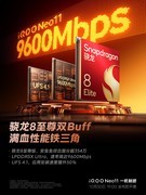 2K屏+双芯加持打造赛级游戏体验，iQOO Neo11今晚见