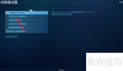 PS3手柄Steam设置指南