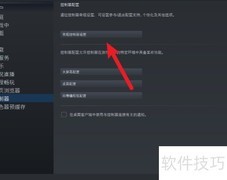 PS3手柄Steam设置指南