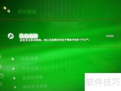 PS3 PKG补丁安装指南