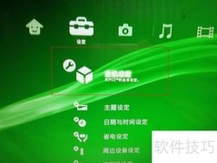 PS3 PKG补丁安装指南