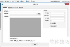 FTP定时自动备份工具